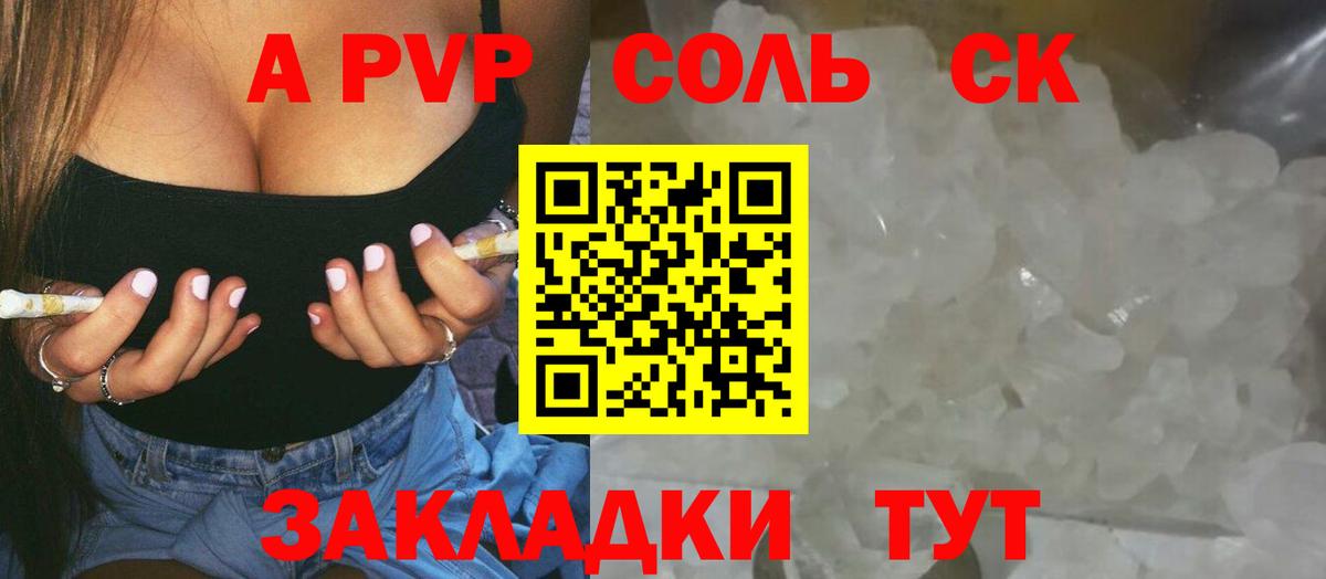 A-PVP крисы CK Янаул