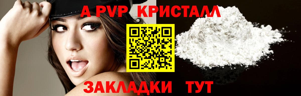 A PVP VHQ  A-PVP мука  Янаул  APVP Crystall  Вход с VPN 