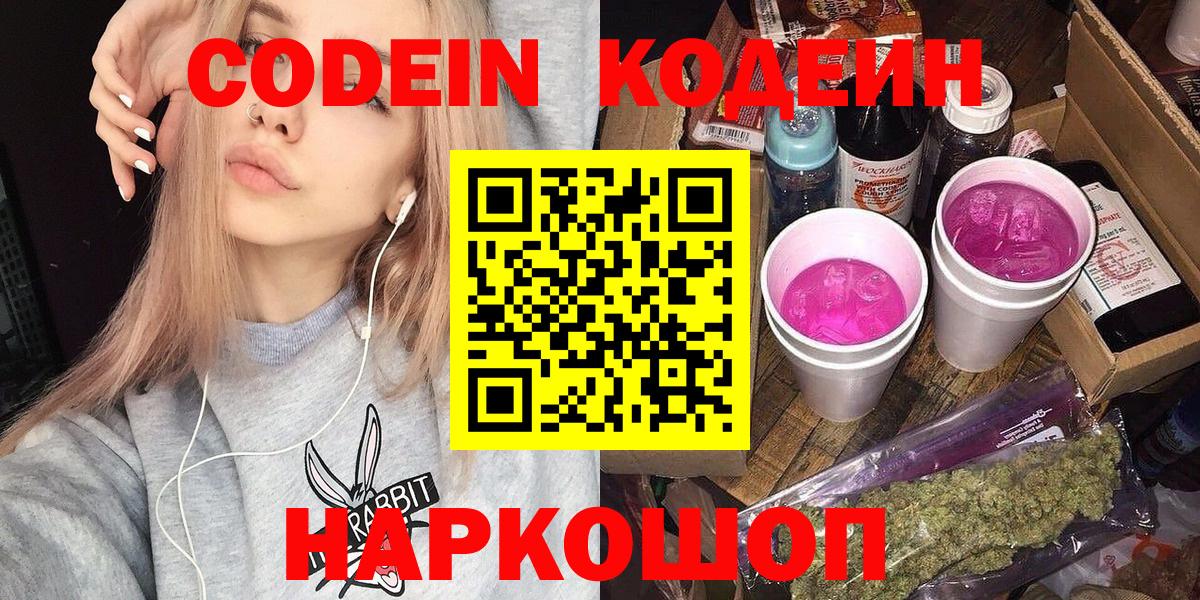 Кодеин напиток Lean (лин)  Кодеиновый сироп Lean напиток Lean (лин)  Янаул  Вход с VPN 