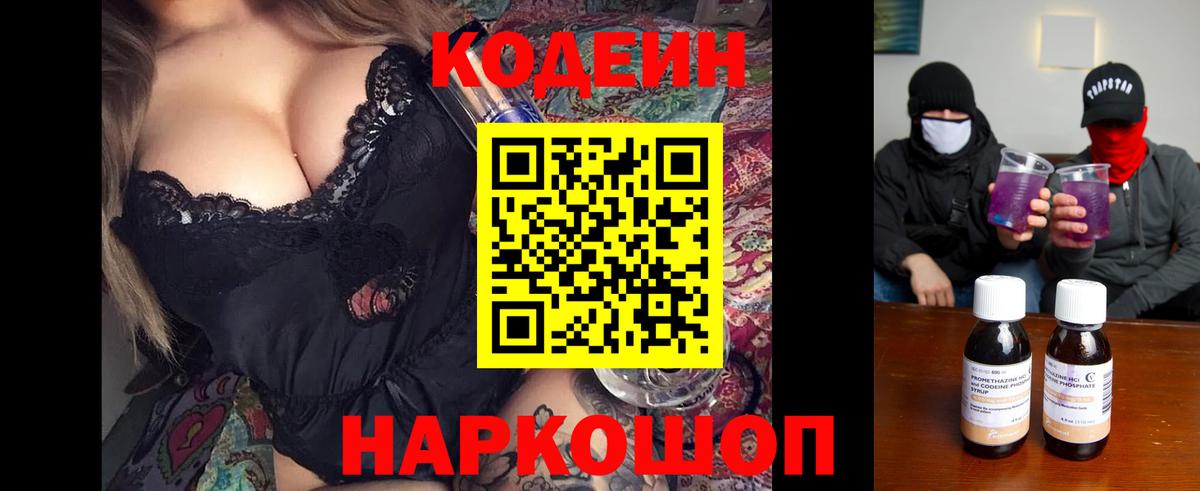 Кодеин напиток Lean (лин) Янаул