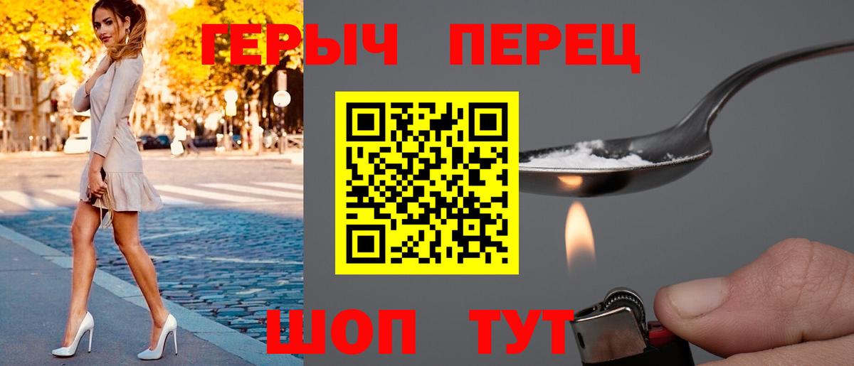 ГЕРОИН герыч Янаул